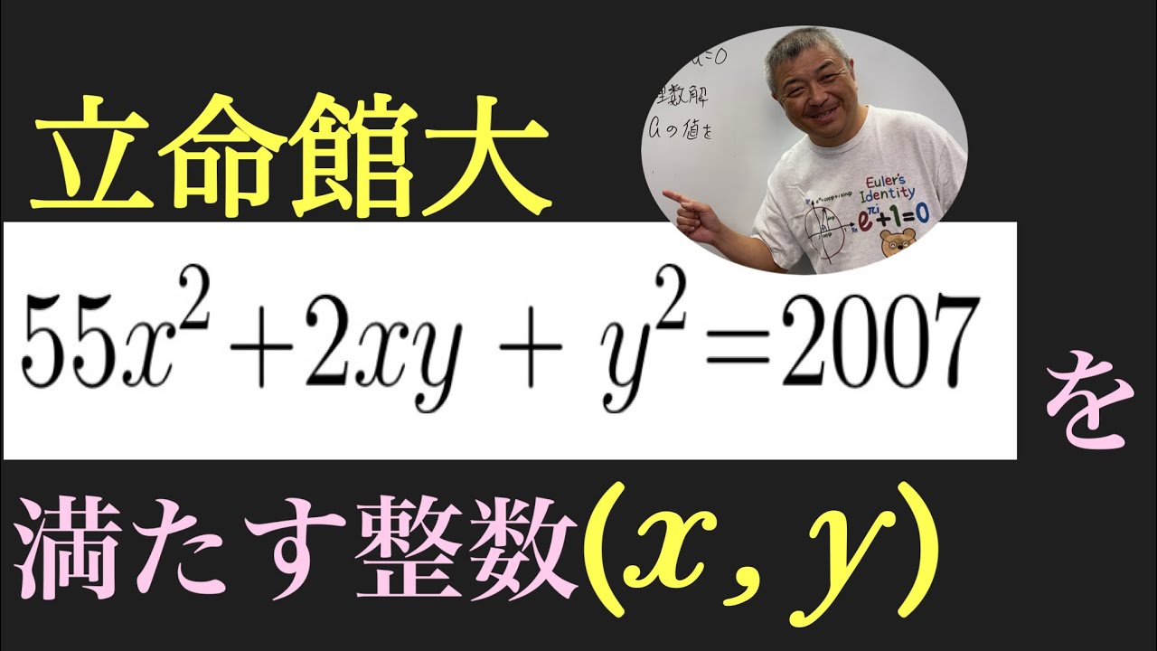 立命館大　整数問題