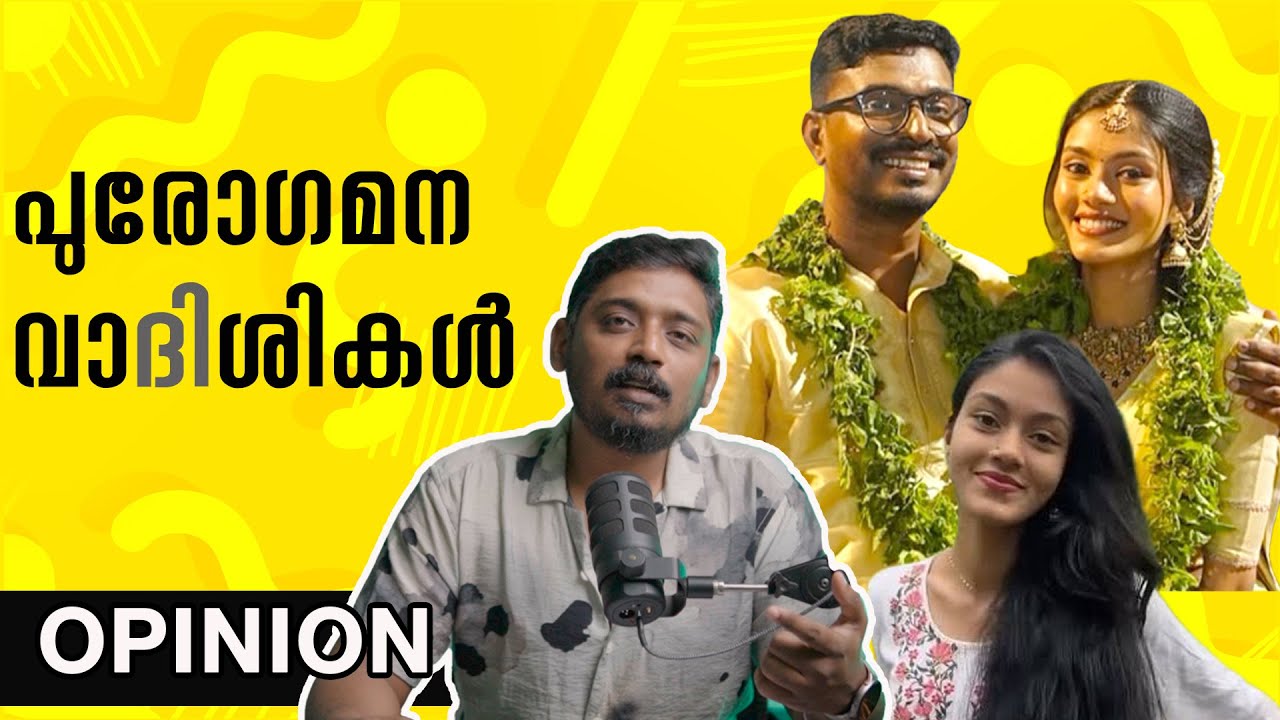 പുരോഗമന വാശികൾ | Youtube Influencer Devapria Devu Marriage | Opinion about Comments @UnniVlogs