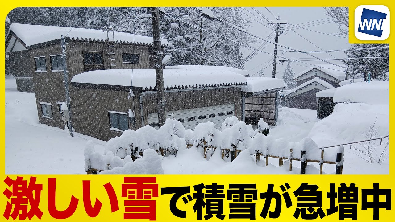【寒波1回目のピーク】激しい雪で積雪急増 大雪災害に警戒