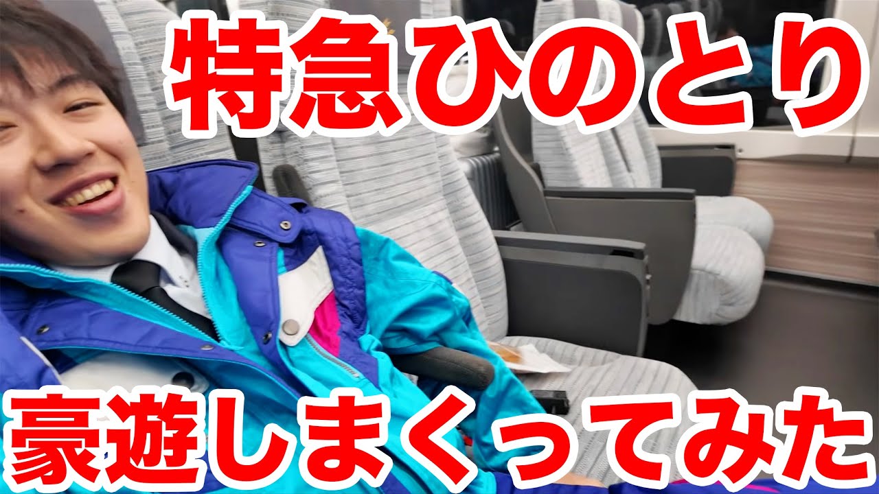【名古屋→奈良】近鉄特急ひのとりで豪遊しまくってみた！