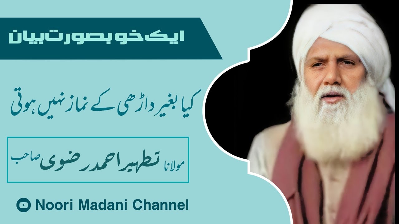 New Latest 2020 Bayan By Maulana Tatheer Sahab