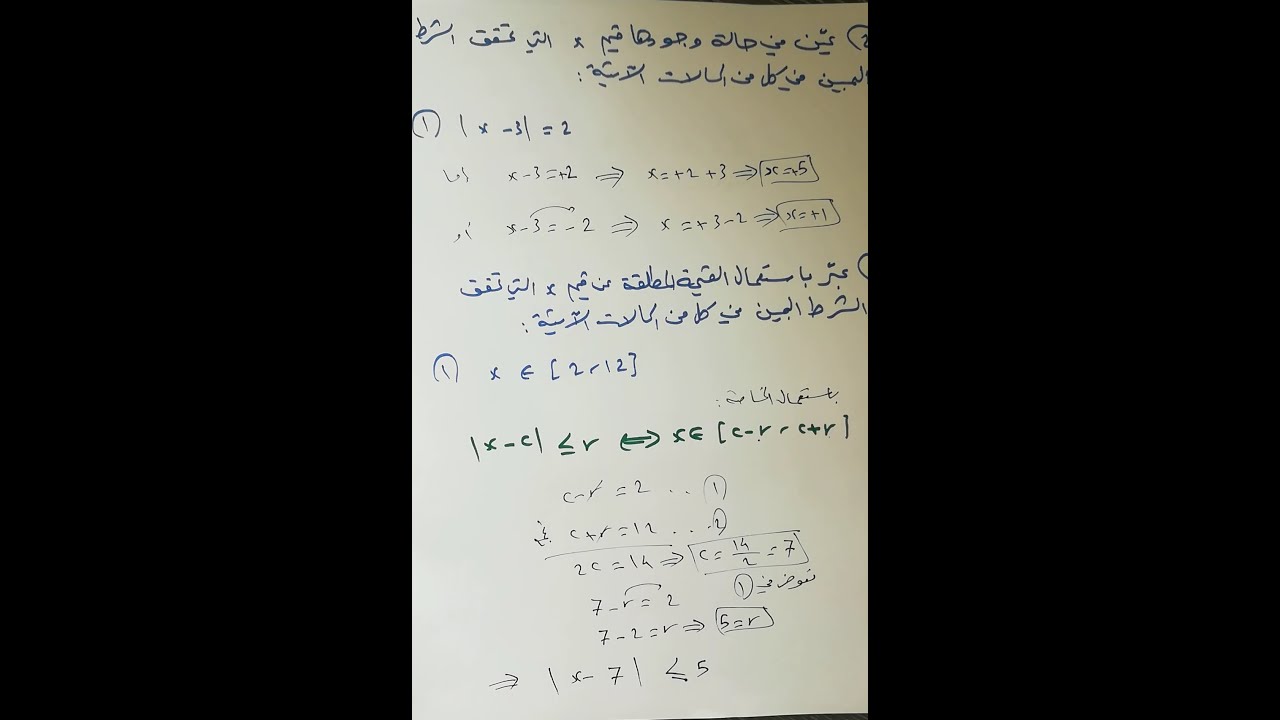 المجالات في مجموعة الأعداد الحقيقية الجزء التاني