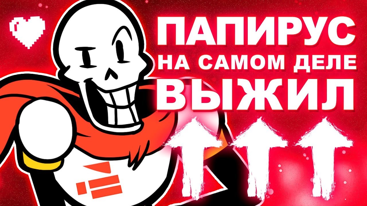 ПАПИРУС НА САМОМ ДЕЛЕ ВЫЖИЛ В АНДЕРТЕЙЛ