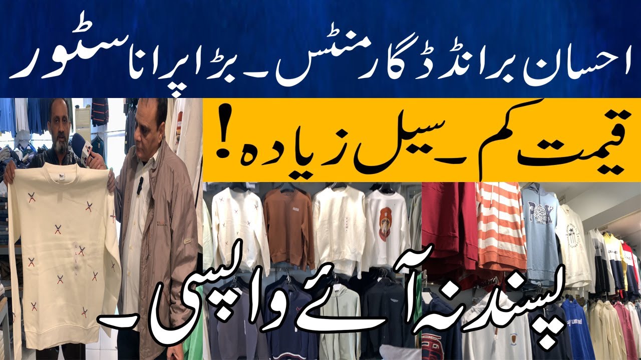 Ehsan Cloth store elahi centre kareem block market| GUP SHUP WITH SOHAIL