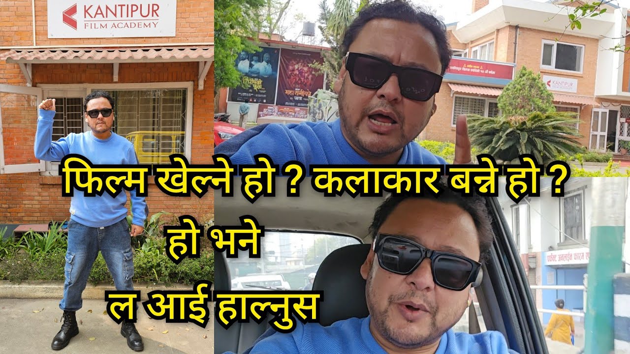 फिल्म खेल्न चाहने कोहि हुनुहुन्छ ? कलाकार बन्ने हो ?? हो भने ल आउनुस यता, मौकामा चौका हानी हाल्नुस