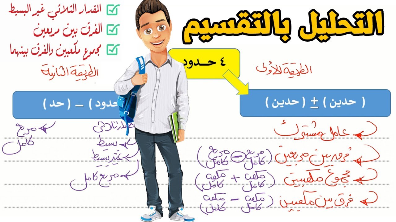 التحليل بالتقسيم ✅ للصف الثاني الاعدادي 🔔