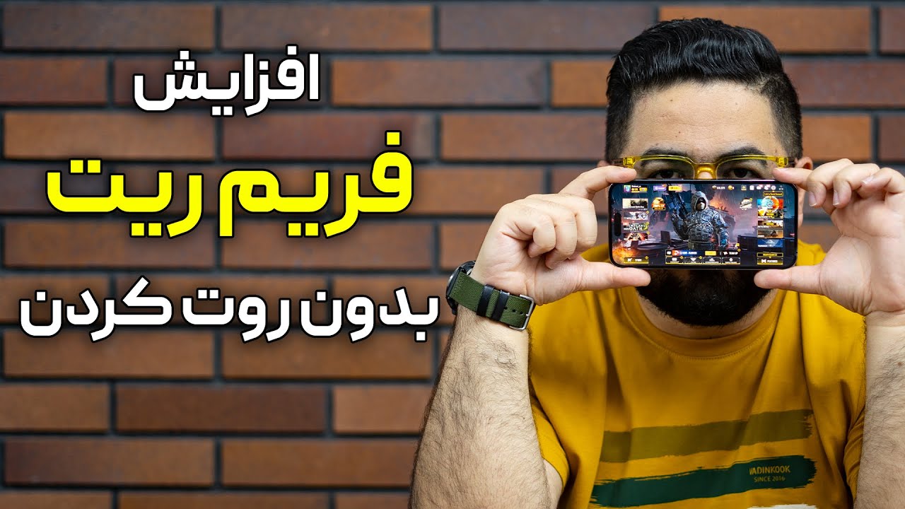 افزایش فریم ریت گوشی موقع بازی بدون روت کردن!