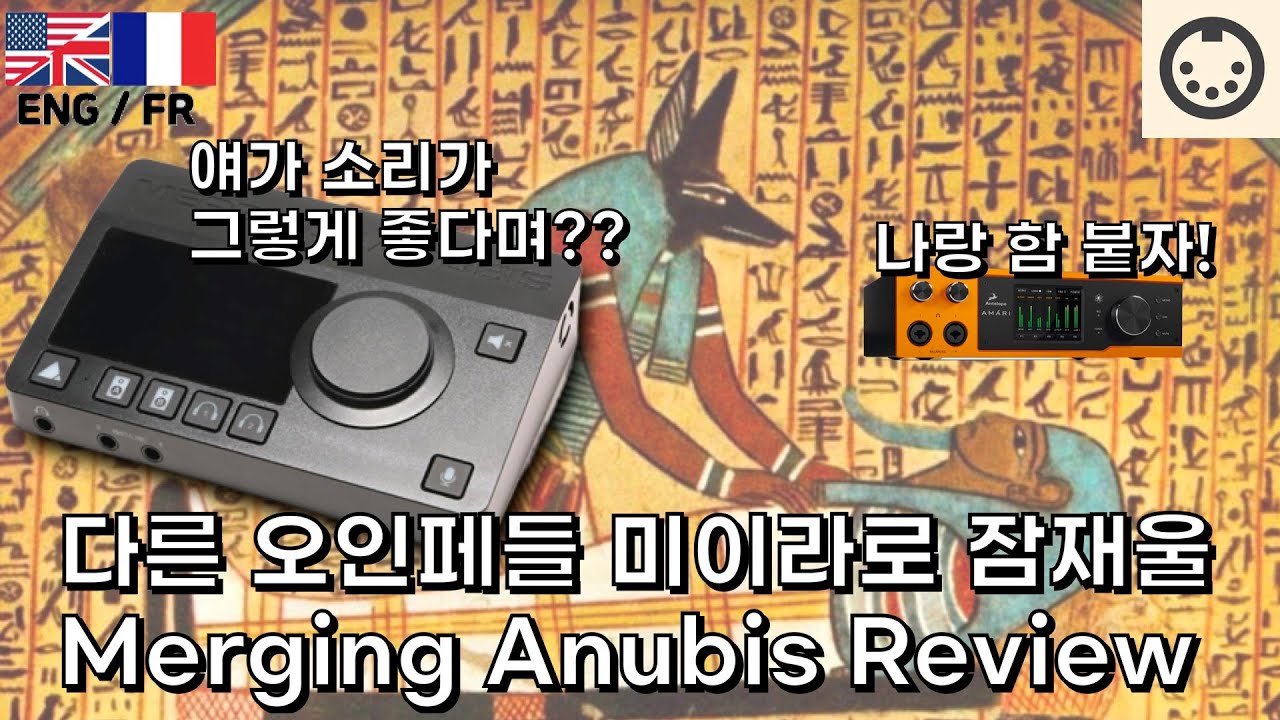 Merging Anubis!! 아누비스 신처럼 다른 장비들을 다 미이라로 만들 것인가? Antelope Amari랑 비교했을 때 어떨지 shootout 테스트(Eng Fr sub)