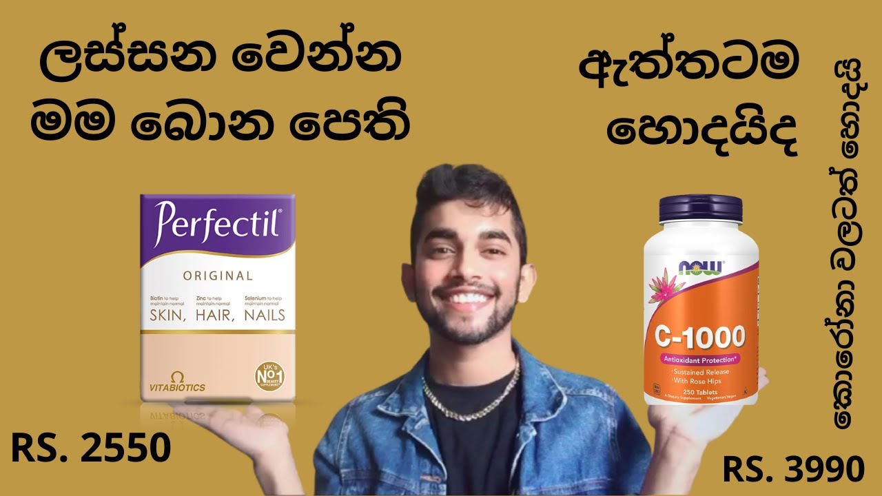 HOW TO USE PERFECTILL ORIGINAL  AND NOW C 1000  MY BEAUY SUPPLEMENTS