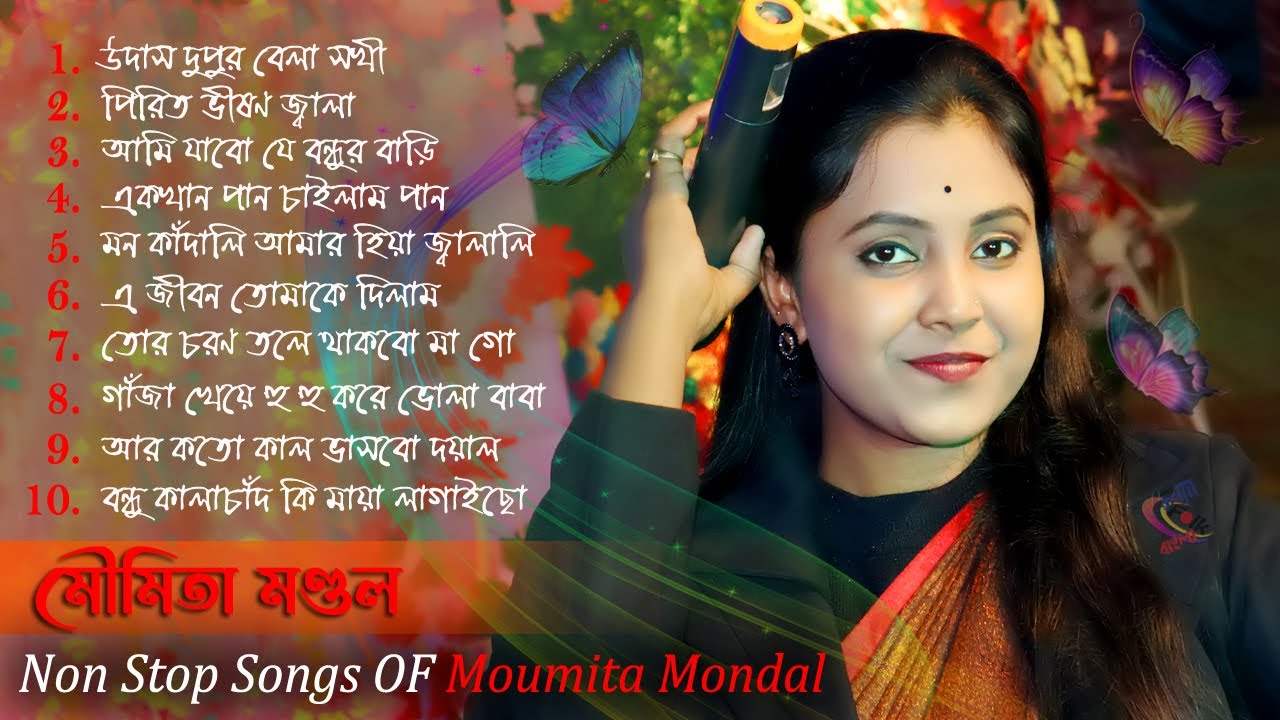 Bast Of Moumita Mondal ! Moumita Mondal Non Stop 2023 ! Moumita Mondal All Songs 2023 ! মৌমিতা মন্ডল