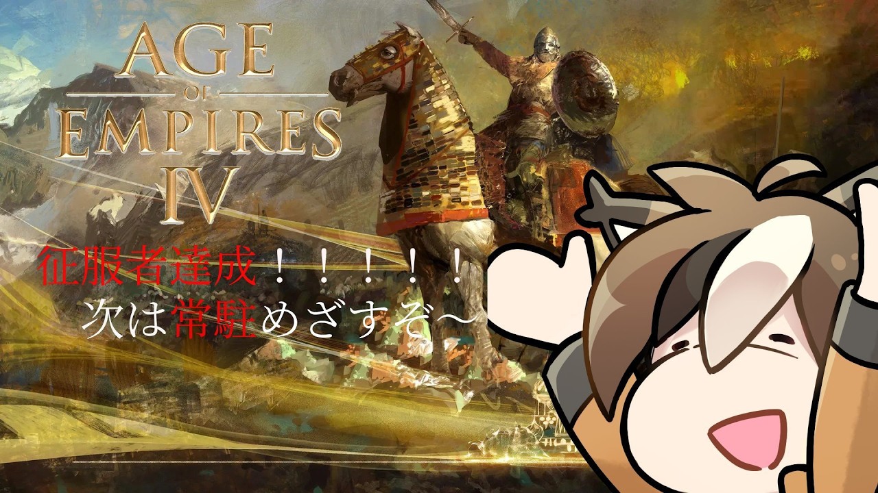 AOE4　rus VS 戦国大名　騎士だしからのプロ斥候
