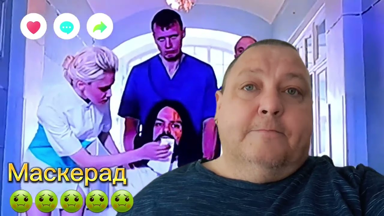 МАСКЕРАД