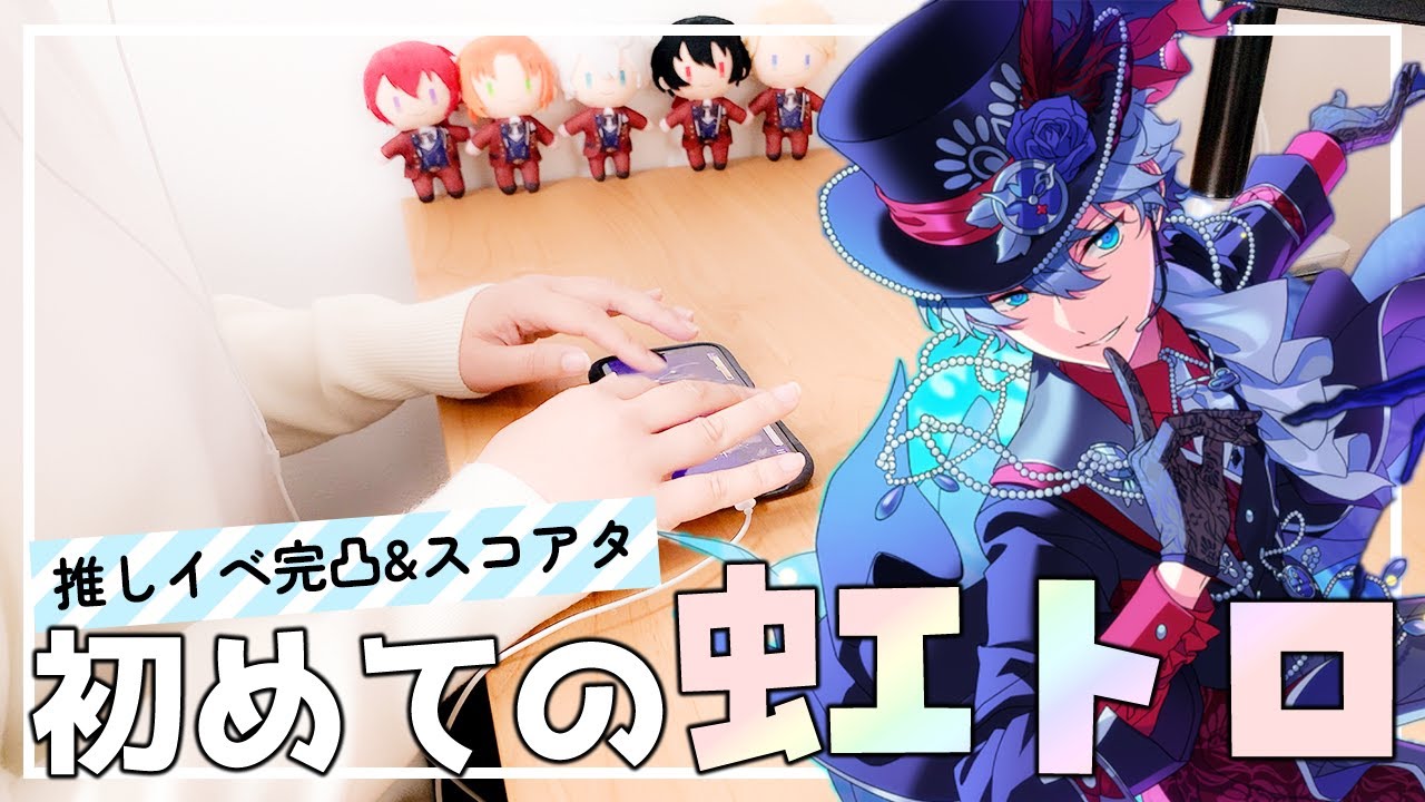 【あんスタ】Knights箱イベ完凸&初めて虹トロ目指してみた結果【イベントvlog】