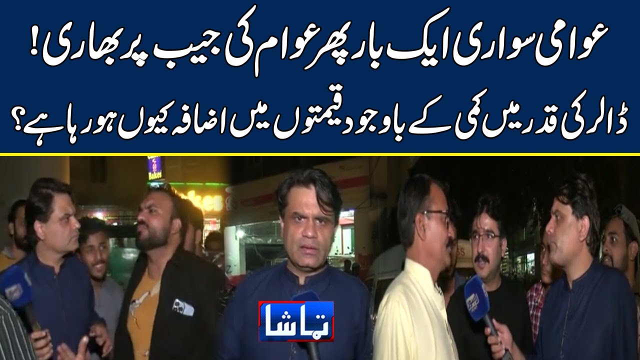 Tamasha with Fahad Shahbaz Khan | 01-Nov-2022 | Lahore News HD