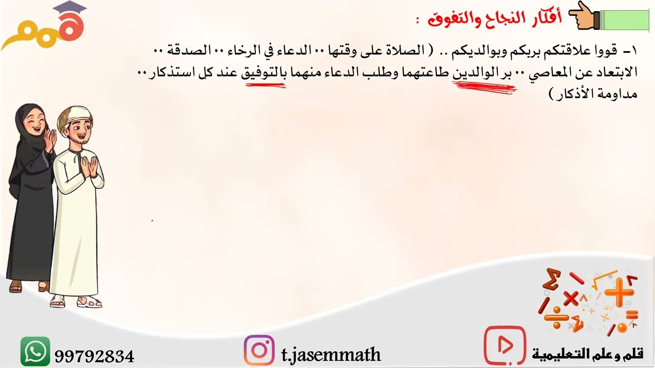 أساسيات الرياضيات للصف الخامس ج1