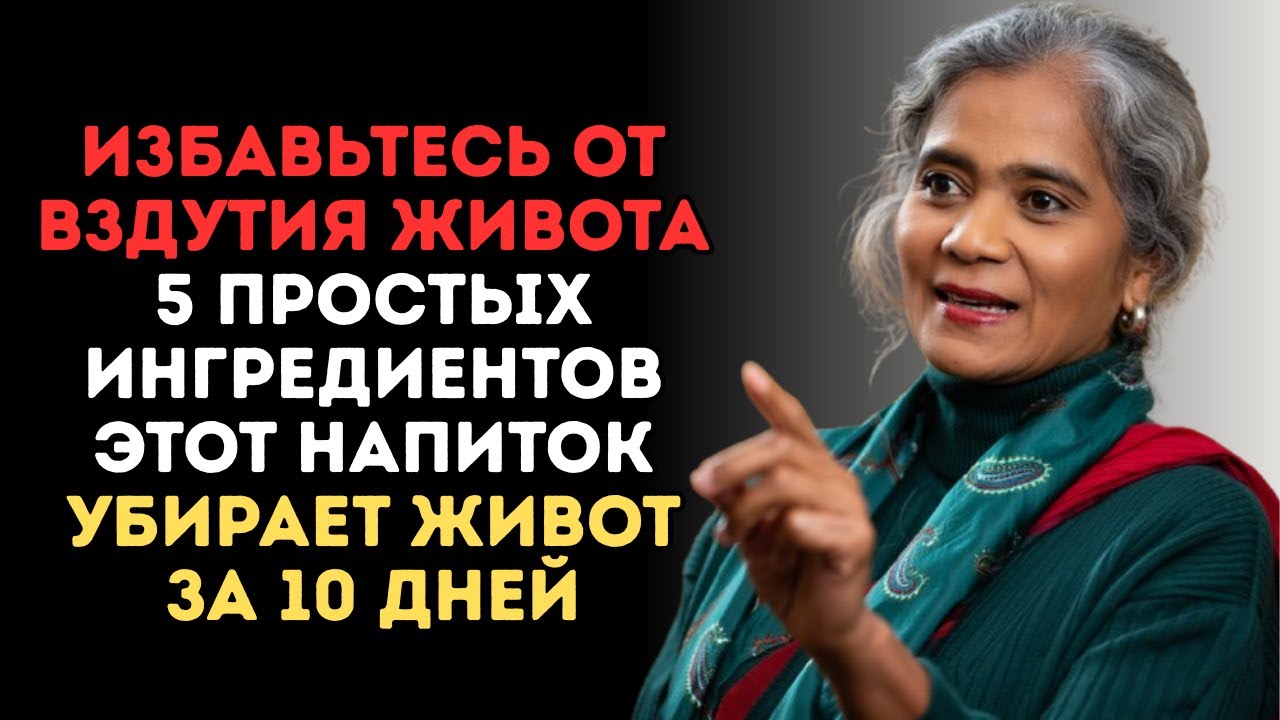 Выпивайте ЭТО Утром 10 Дней — Живот Уйдёт, Вздутие Исчезнет