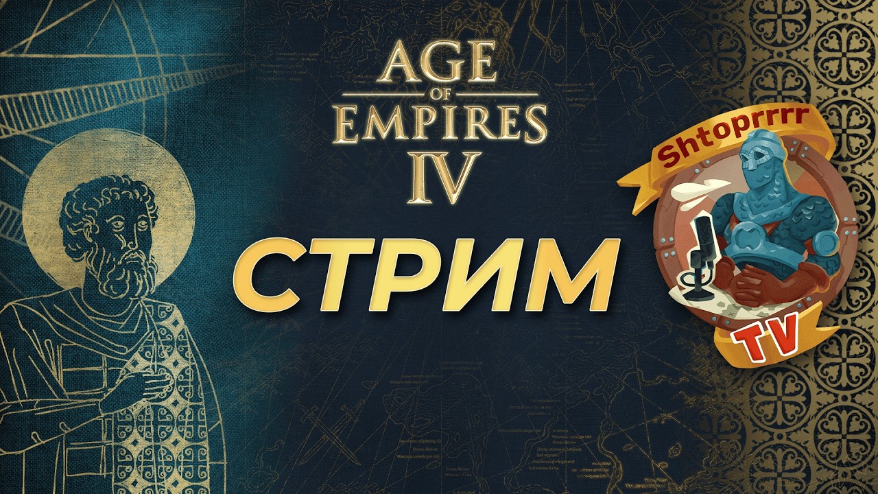 Комментируем Кубок СНГ 19! Плей-офф! День 3 Прямой эфир через restream Прямой эфир через restream.su