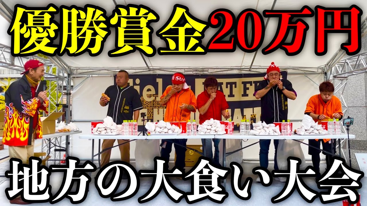 【大食い】vsらすかる直接対決‼️優勝賞金20万円のホットドッグチャレンジ（制限時間9分）大早食いバトルに挑む‼️【中村ゆうじ】