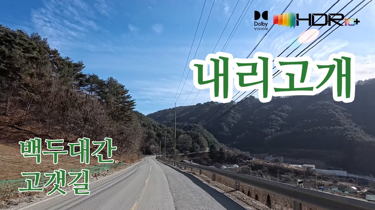[백두대간고갯길드라이브]영월 녹전리→외룡리→내리 4K HDR