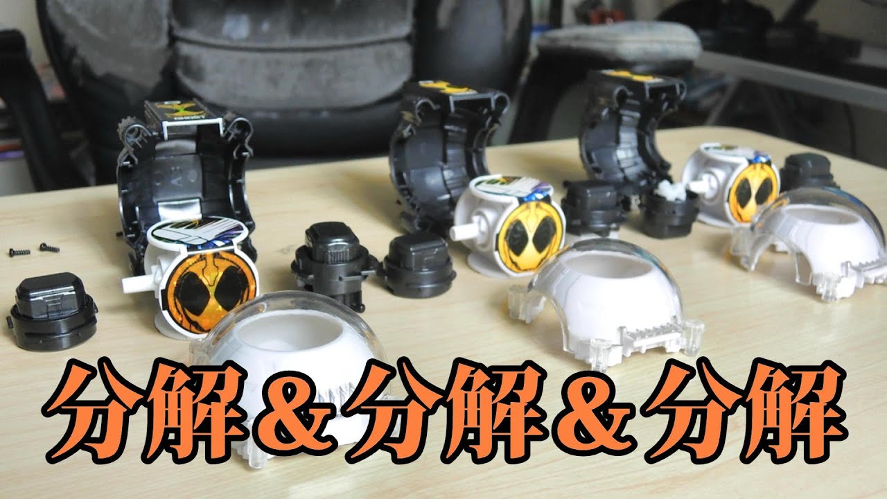 【DX&ｶﾞｼｬﾎﾟﾝ&食玩】ゴーストアイコンを分解します