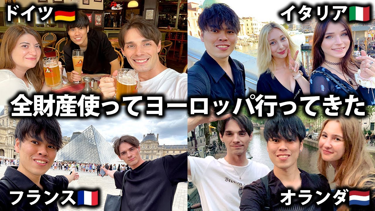 【総額○○万円】全財産使ってヨーロッパにいる友達に会いに行ったら一生の思い出になった【日英字幕】
