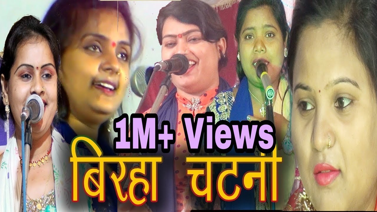 उजाला यादव,प्रीती पाल,राना राव,प्रियंका माधुरी,शिल्पा शिवानी-2020 का सुपरहिट भोजपुरी बिरहा लोक धुन