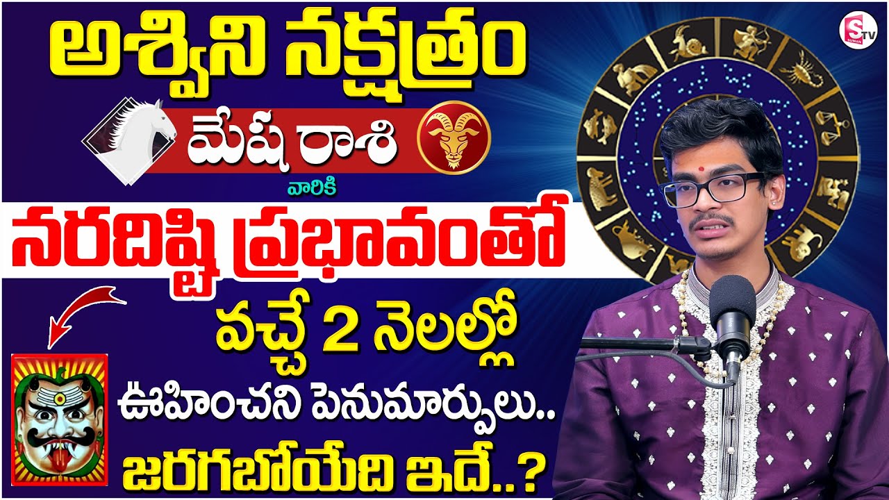 Uma Devarakonda : Ashwini Nakshatra ( Mesha Rasi ) Characteristics 2026 | SumanTV Anchor Nagaraju