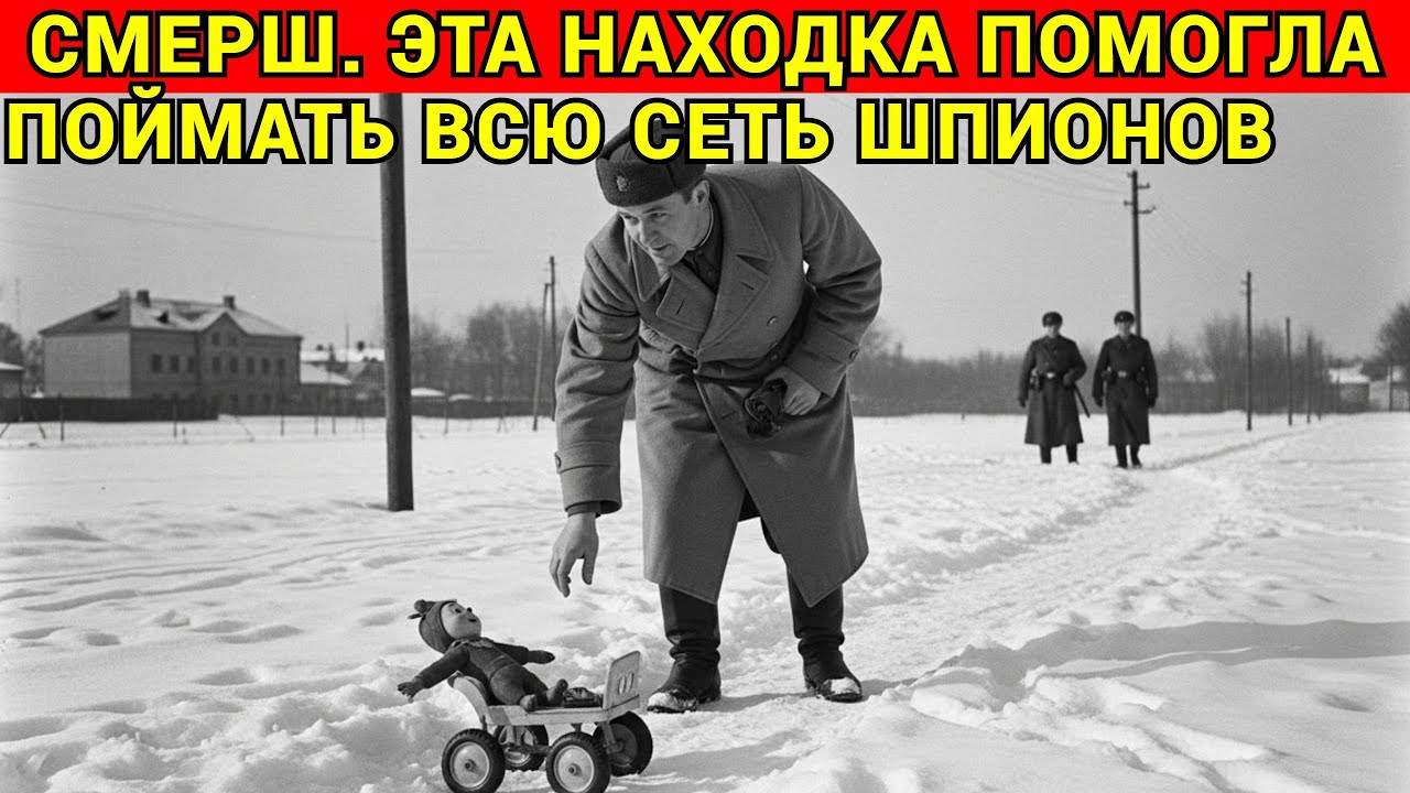 СМЕРШ: Драма Разведки. Эта Находка Помогла Обезвредить Целую Сеть ШПИОНОВ
