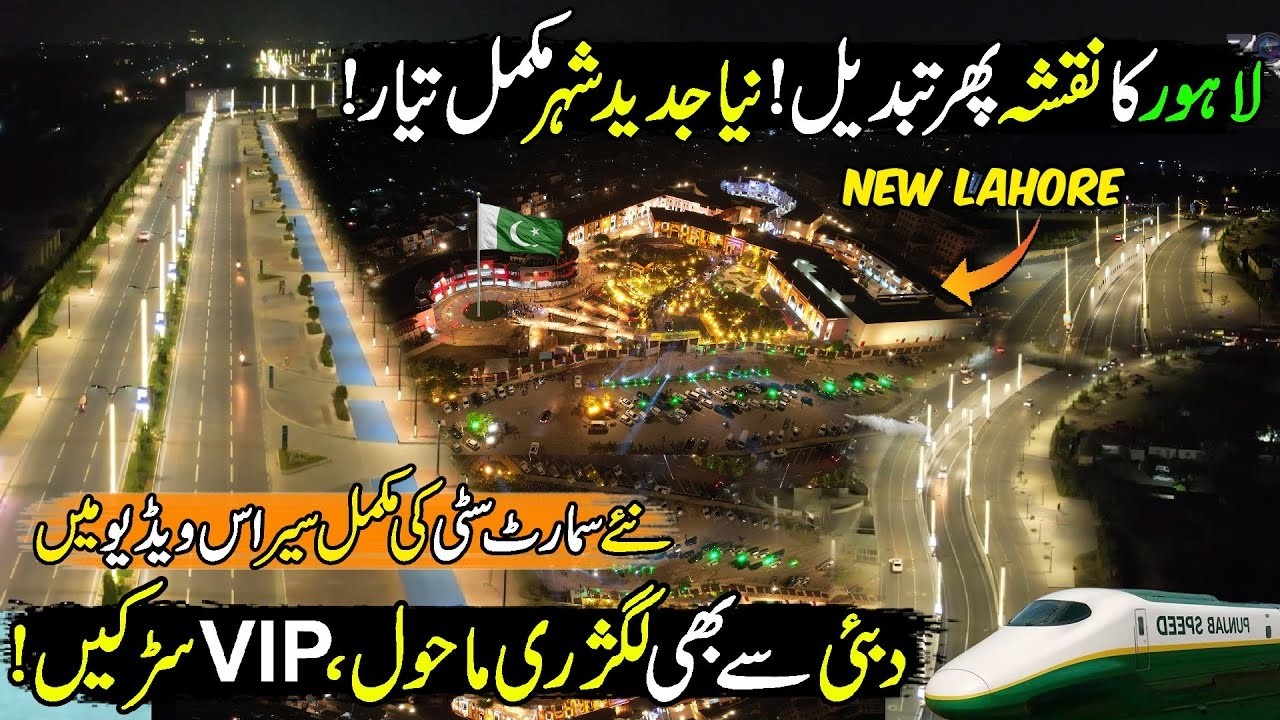 Pakistan&rsquo;s Biggest Commercial Project Begins | $600 Billion Plan to Transform Lahore Gulberg