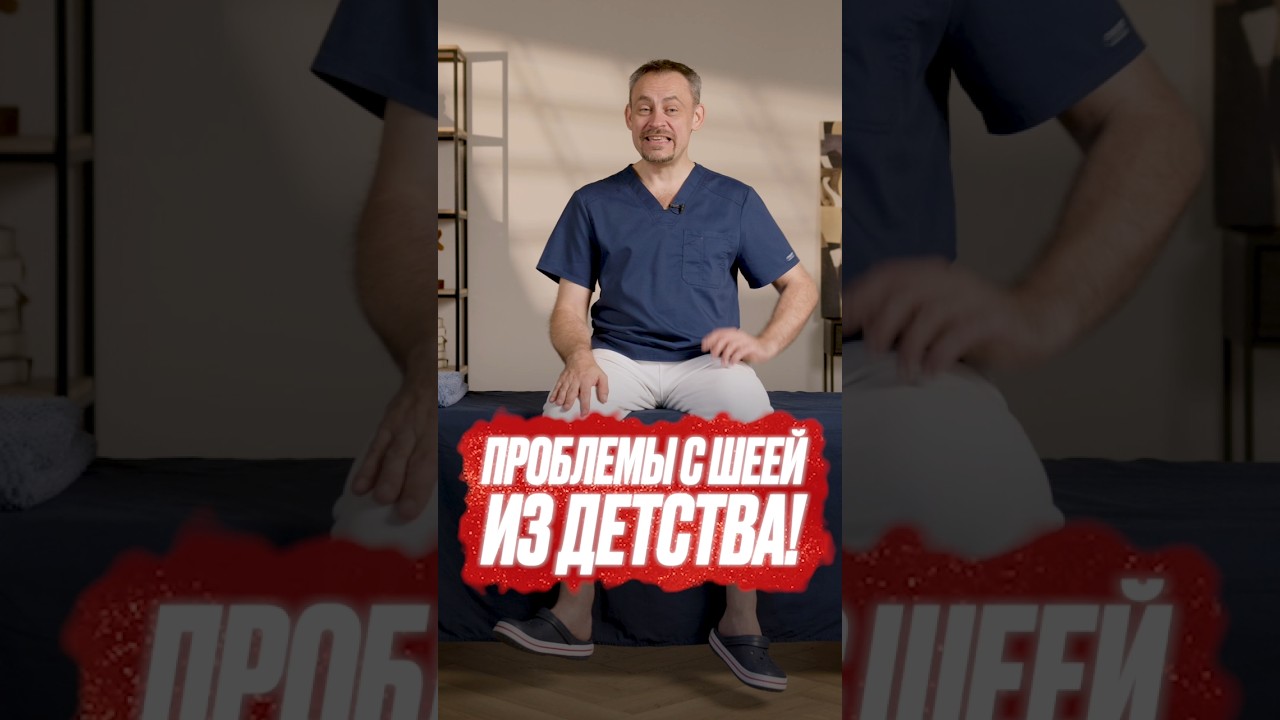 🔺 ПОДРОБНЕЕ 🔺Проблемы с шеей из детства! #здоровье #массажшеи #болившее