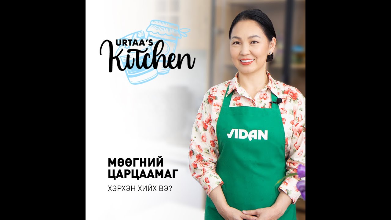 Мөөгний царцаамаг хийх жор / Muugnii tsartsaamag