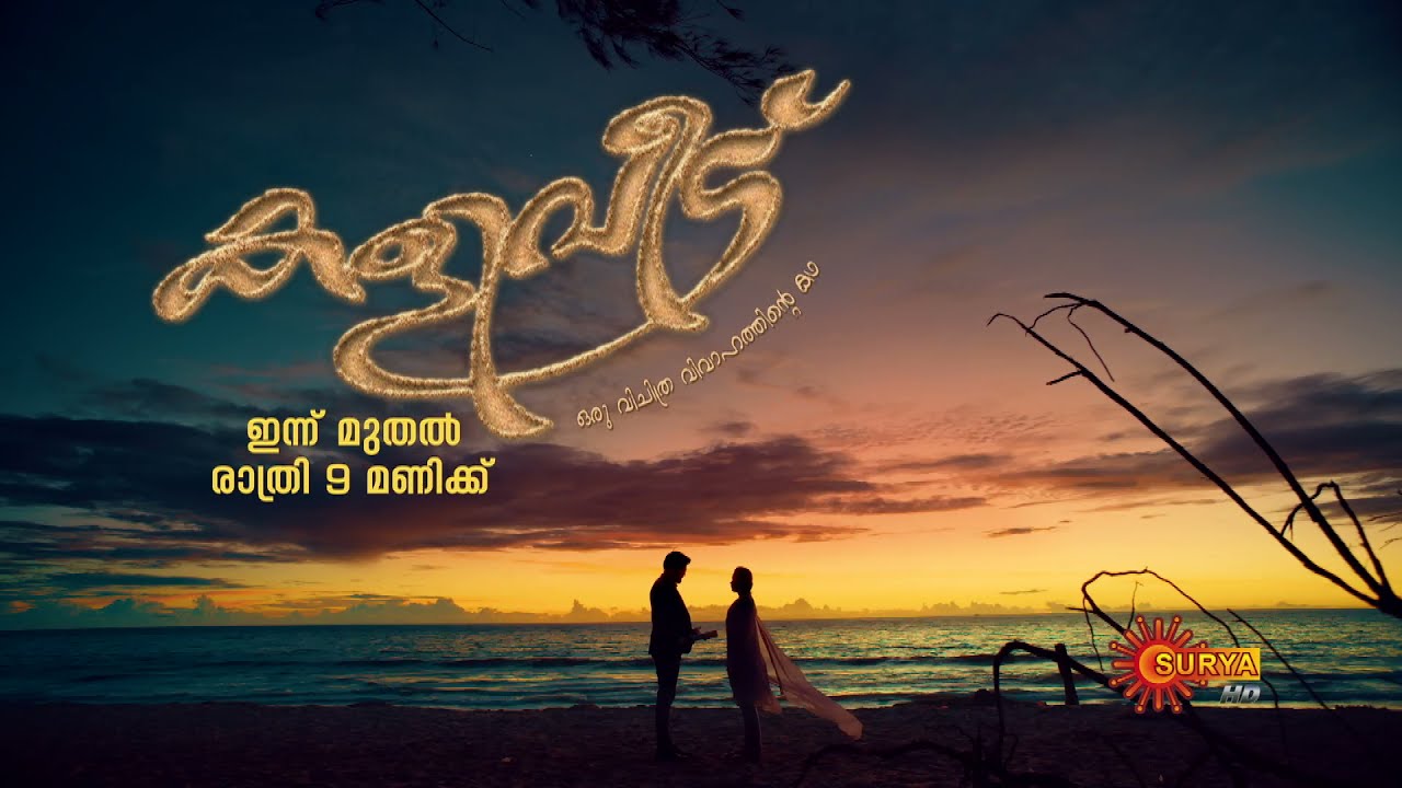 Kaliveedu - Promo | 15th Nov 2021 | Mon - Sat @9.00PM | New Malayalam Serial | Surya TV