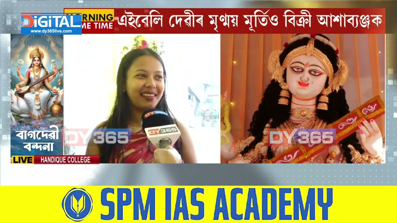 গুৱাহাটী মহানগৰীৰ সন্দিকৈ কলেজৰ পৰা পূজাৰ পৰিৱেশ-