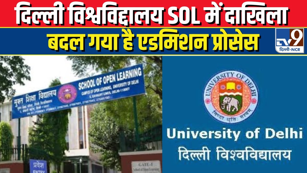 School of Open Learning, University of Delhi Admission Process 2023 | Complete Detail हिंदी में