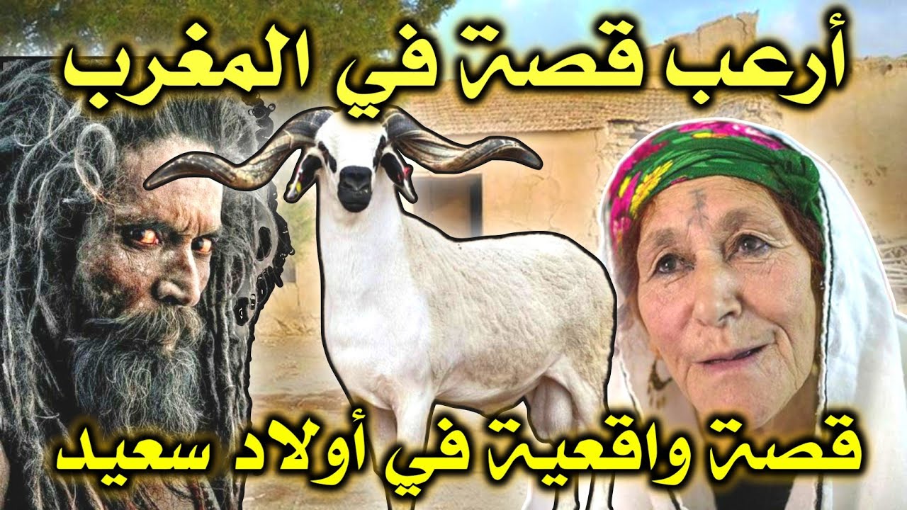 أخطر قصة واقعية مرعبة حدثت في المغرب 575# | قصص رعب بالدارجة | 9isas ro3b wa9i3iya