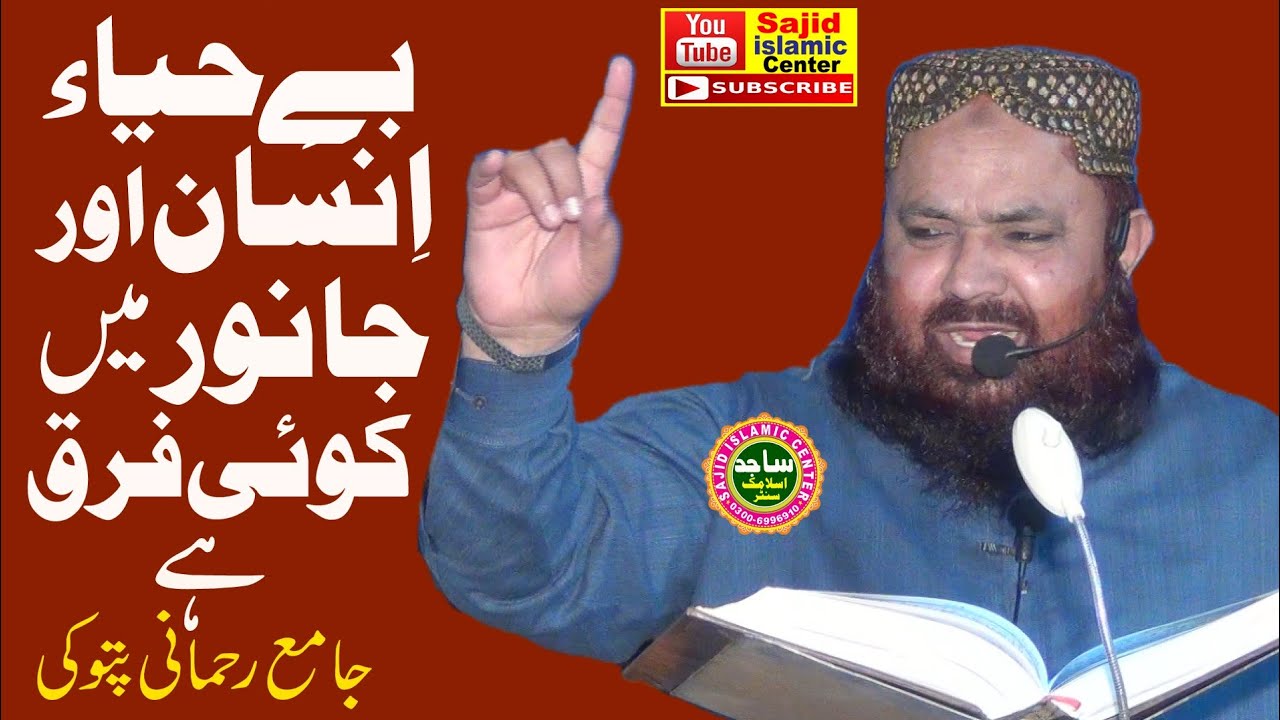 QARI YASEEN BALOCH TOPIC SHARM O HAYA 2023 SAJID ISLAMIC CENTRE