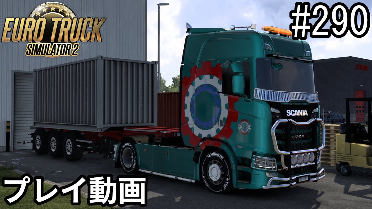 【ETS2】Euro Truck Simulator 2  プレイ動画 Part290【ユートラ】