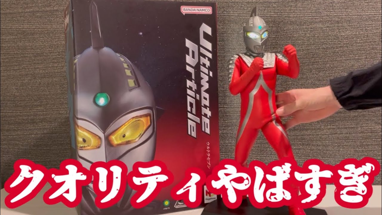 【UA】セブンファン必見！最新ウルトラセブンフィギュアのクオリティがやばすぎた！#ウルトラセブン #UA #ultimatearticle#ウルトラマン