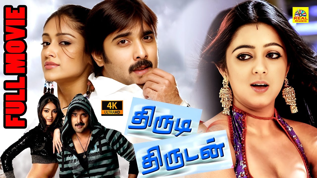 திருடி திருடன் (#4K) Thirudi Thirudan Full Romantic Love Movie | Tarun | Ileana D'cruz | Charmy Kaur