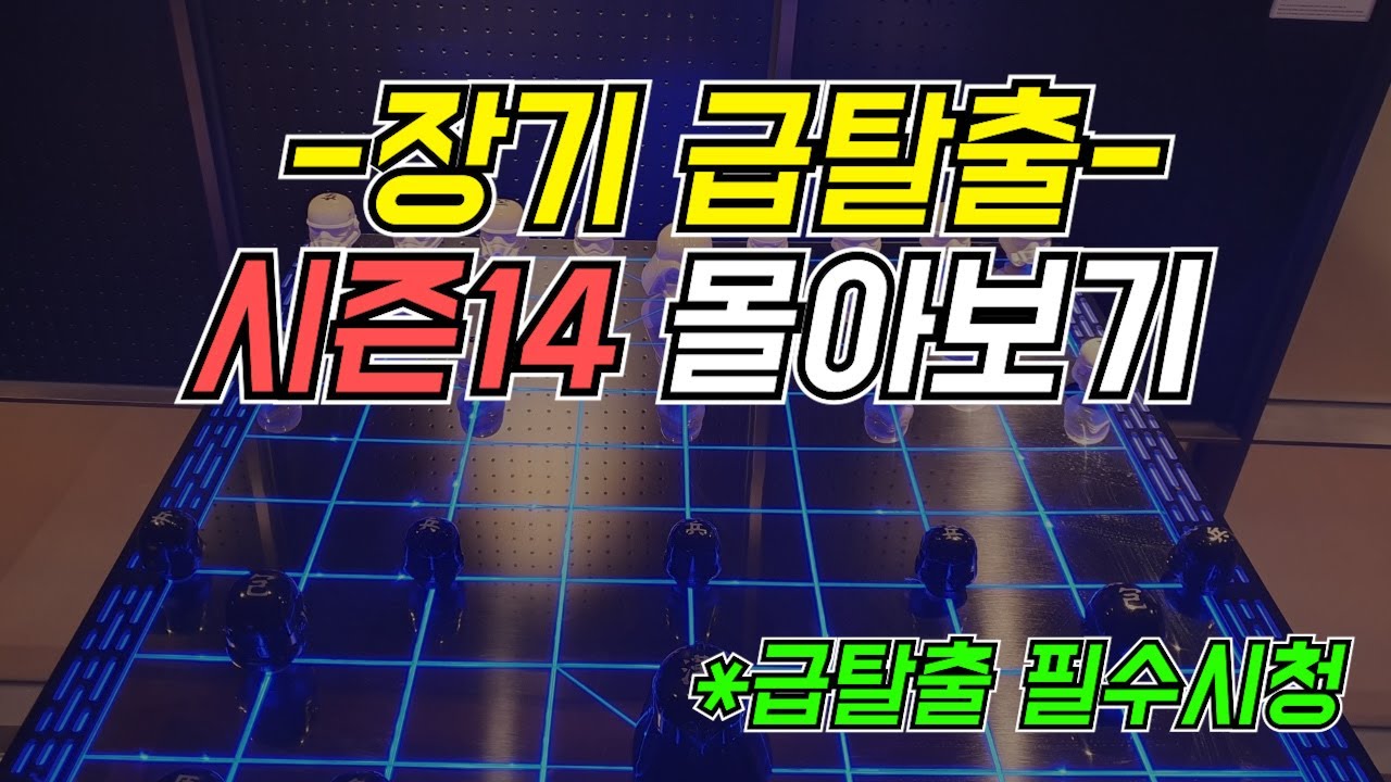 이 영상이 끝나기전 잠들지 않는다면 그대는 이미 유단자! [급탈출 몰아보기]