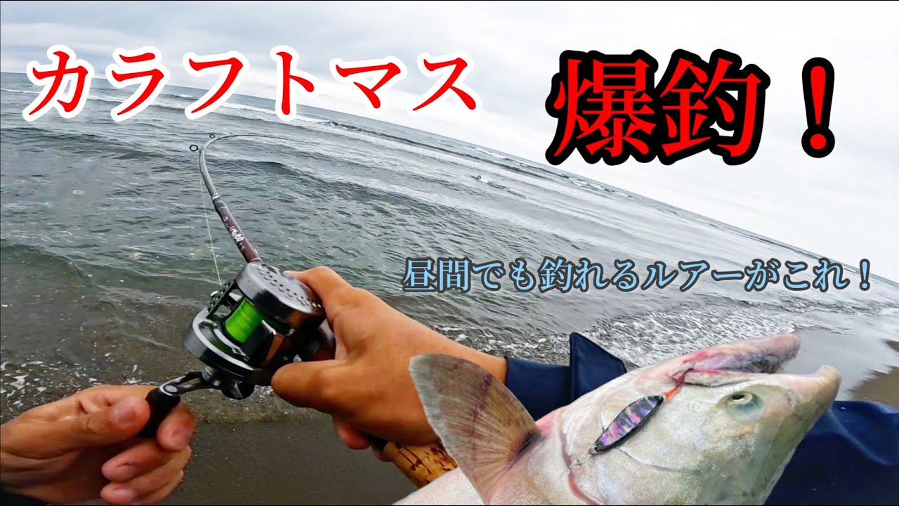 【カラフトマス釣り】昼間でもめちゃくちゃ釣れる最強ルアーがすごすぎた‼️
