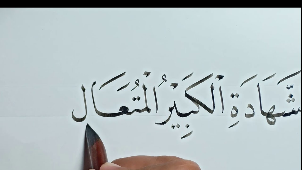 Tutorial menulis khat naskhi