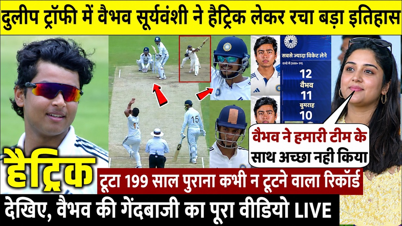 देखिए, दुलीप ट्रॉफी में 10 मिनट में 3 विकेट लेते ही Vaibhav ने तोड़ा 199 साल का रिकॉर्ड, Rohit हैरान