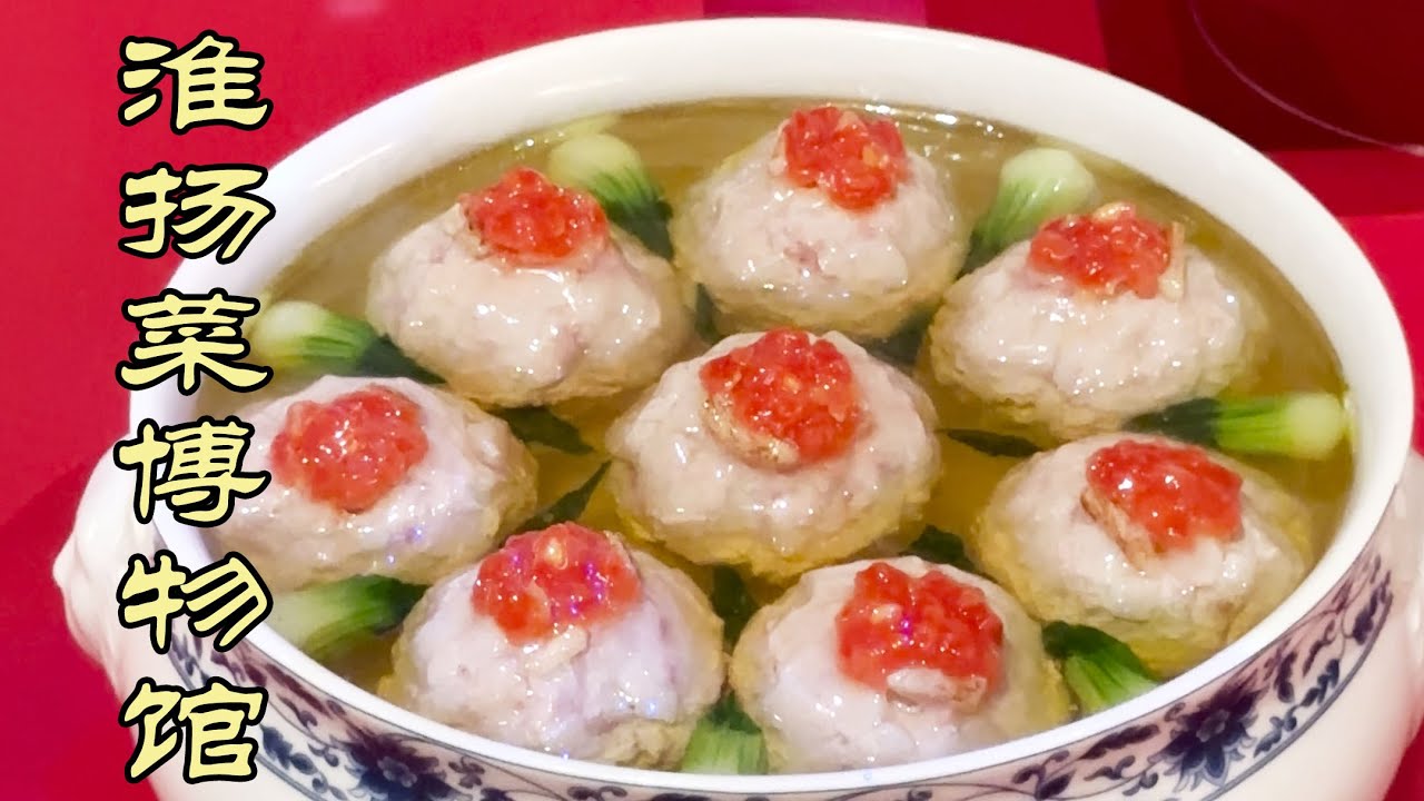 【淮扬菜博物馆】淮扬菜博物馆，看看最正宗的淮扬菜咋做？| 特廚隋卞 @ChefSuiCooking   隋卞做