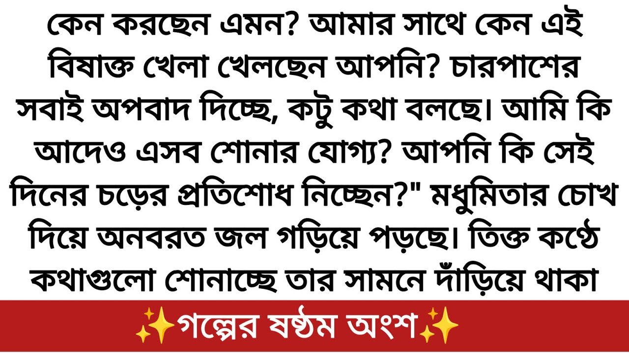 সাধারণ খাবারের মতো মোটামুটি সবই পারি l❤️best emotional golpo for 2025.