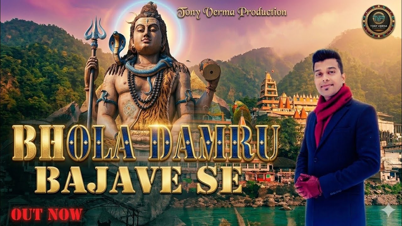 Bhola Damru Bajave | New Haryanvi Bhakti song 2026|| Ashok Birala