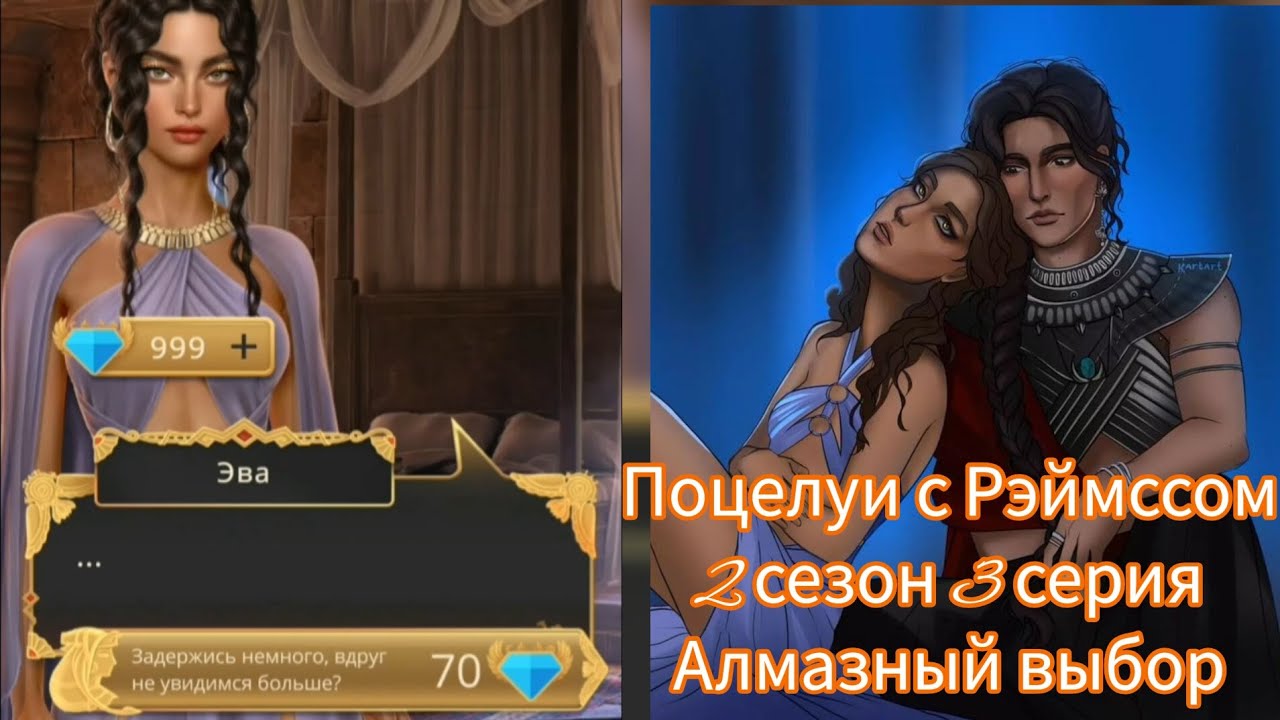 РЭЙМСС 2 СЕЗОН 3 СЕРИЯ. (ЗАДЕРЖИСЬ НЕМНОГО, ВДРУГ НЕ УВИДИМСЯ БОЛЬШЕ 70💎). ПЕСНЬ О КРАСНОМ НИЛЕ.