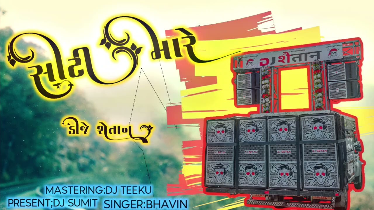 5.SITI MARE RE LOL DJ SETAN (NEW TUR NEW DAILOG)DJ SUMIT @djsetan01 