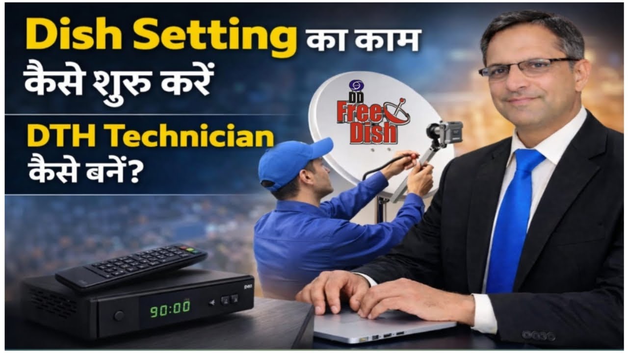DTH Technician कैसे बने 📡? Dish Setting का काम कैसे शुरू करें 🤔। Part - Time काम ऐसे स्टार्ट करे ।