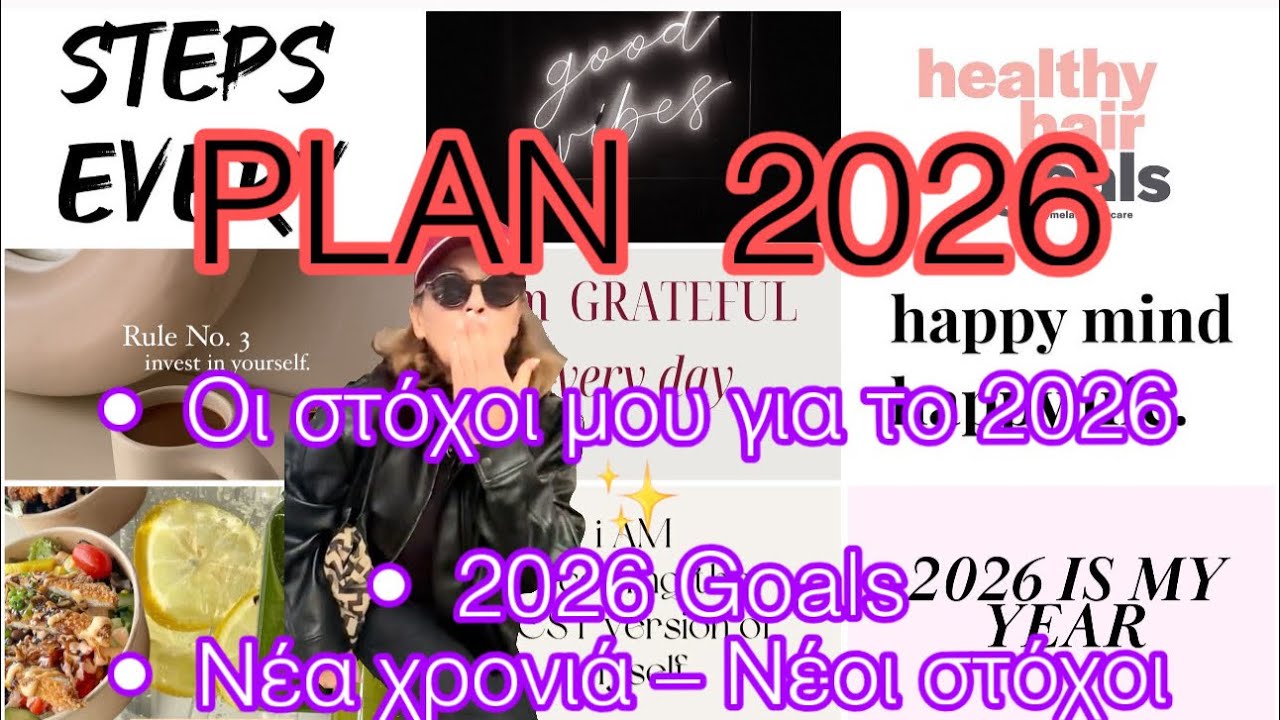 Plan 2026🎉/Οι στόχοι μου για το 2026 | Νέα χρονιά, νέο ξεκίνημα